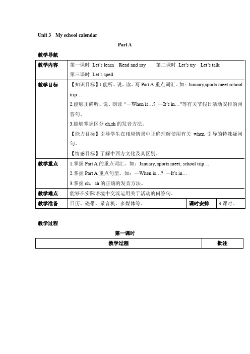 英语五年级下册第三单元导学案第一课时