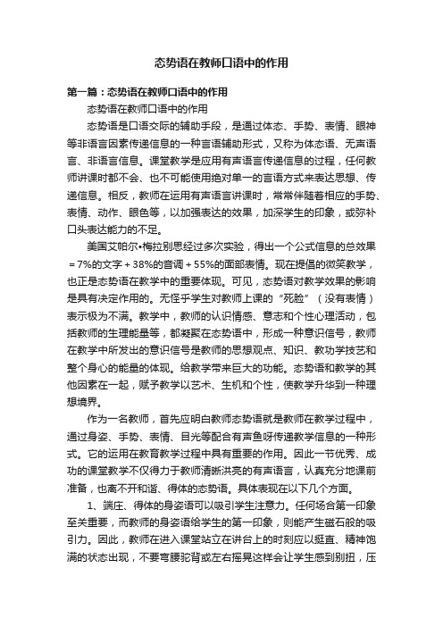 态势语在教师口语中的作用