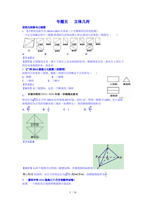 高考数学模拟新题分类汇编：专题五立体几何