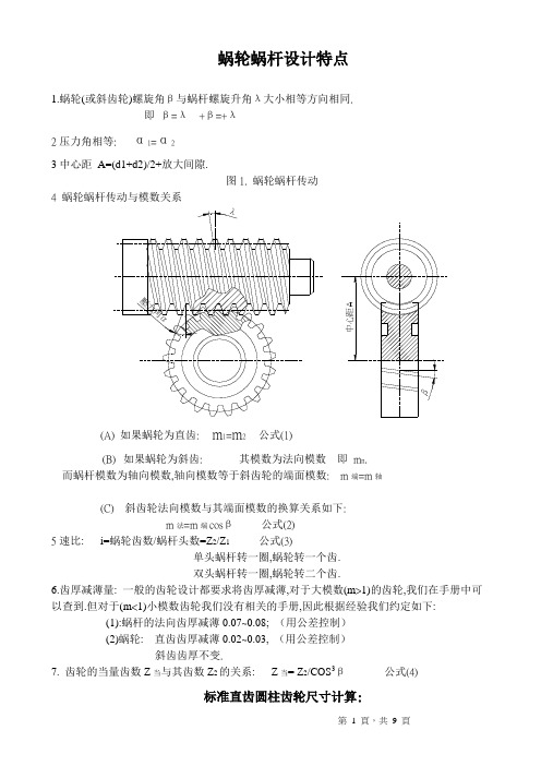 齿轮蜗杆计算