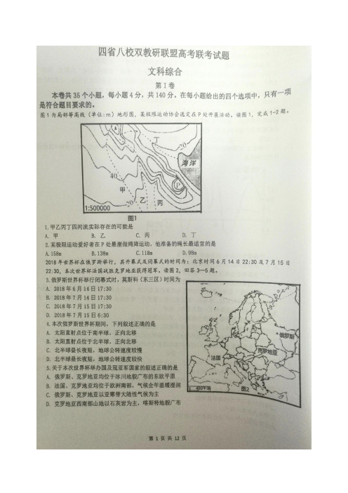 四省八校(南宁二中、遵义四中、南充高中、昆明八中等)2019届高三第一次联考文科综合试题(含解析)