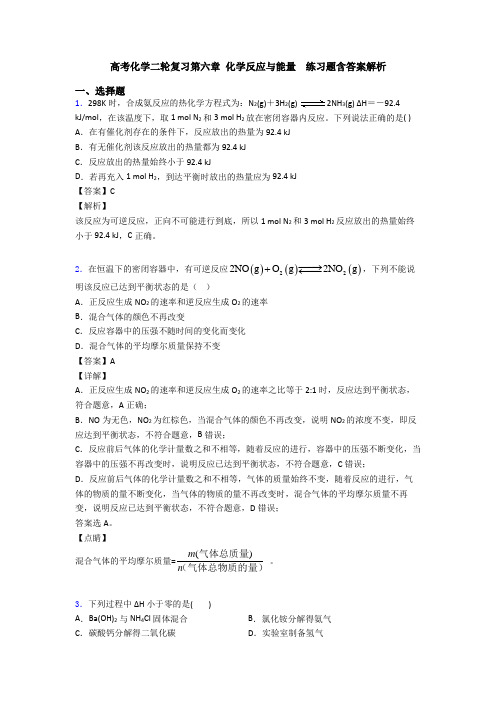 高考化学二轮复习第六章 化学反应与能量  练习题含答案解析