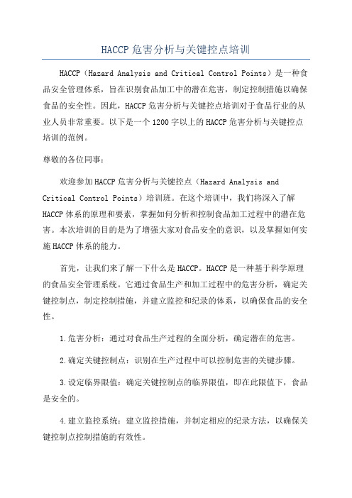 HACCP危害分析与关键控点培训