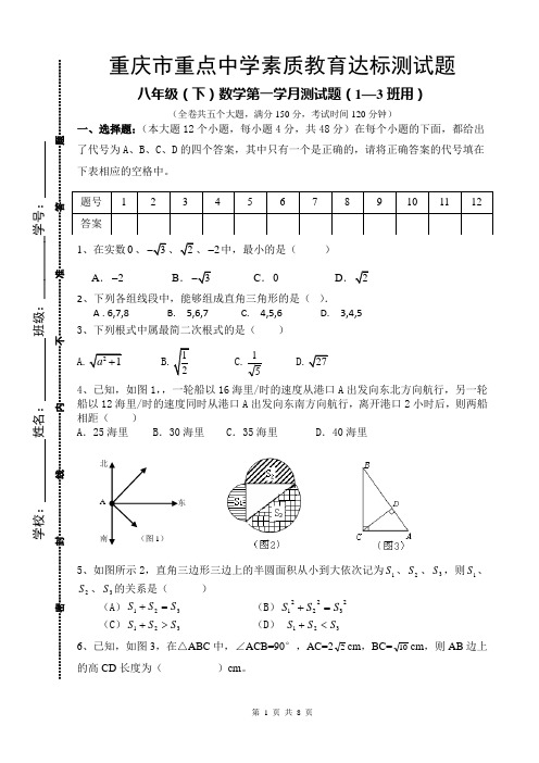 三江中学八年级下数学一学月测试题