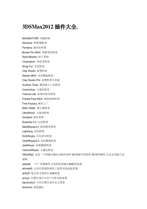 3DSMax2012插件大全(中英文翻译)实用手册