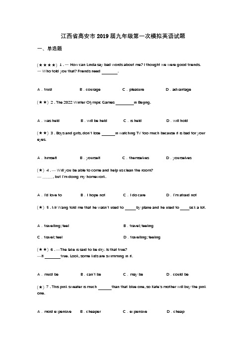 江西省高安市2019届九年级第一次模拟英语试题