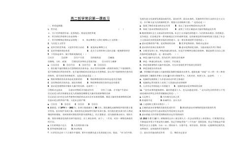 高二政治-高二哲学常识第一课练习 最新