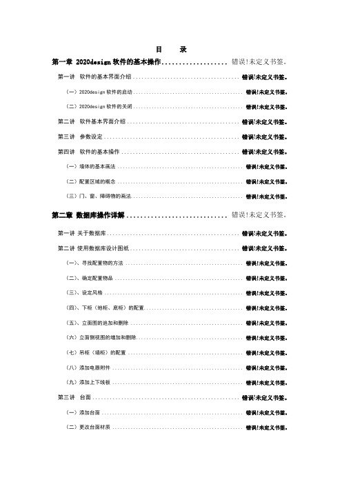 2020V10.3衣柜设计软件操作手册