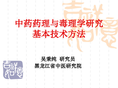 中药药理ppt