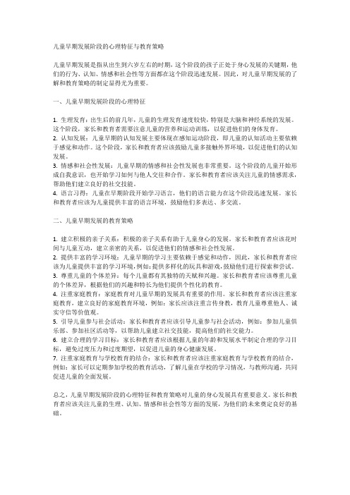 儿童早期发展阶段的心理特征与教育策略