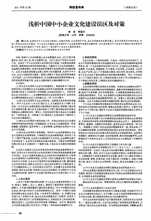 浅析中国中小企业文化建设误区及对策