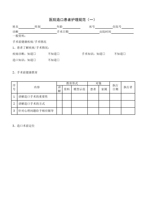 造口患者护理规范