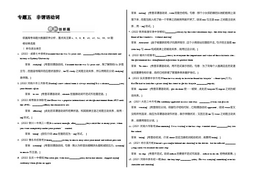 2021版《大高考》高考英语一轮总复习创新模拟题 分类试题：专题5 非谓语动词 