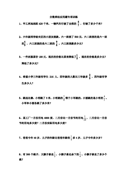 分数乘法应用题专项训练