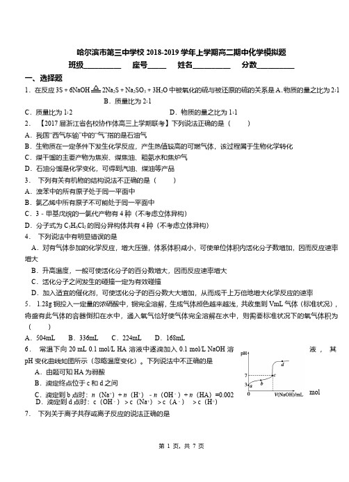 哈尔滨市第三中学校2018-2019学年上学期高二期中化学模拟题