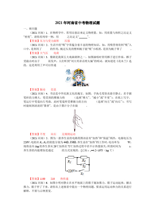 2021年河南省中考物理试卷(word版含答案)