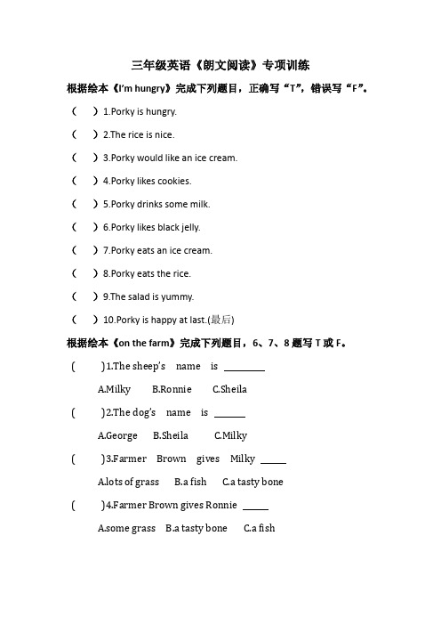 (完整word版)三年级《朗文阅读》专项练习