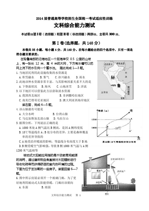 2014文综高考名校模拟题(五)西工大三模)