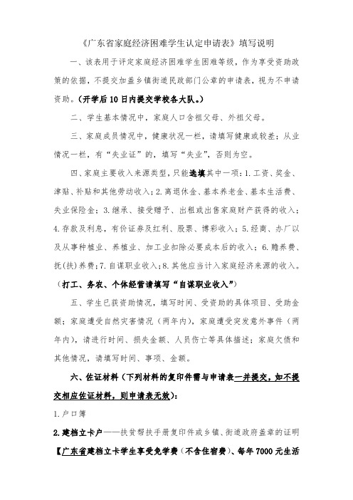 《广东省家庭经济困难学生认定申请表》填写说明