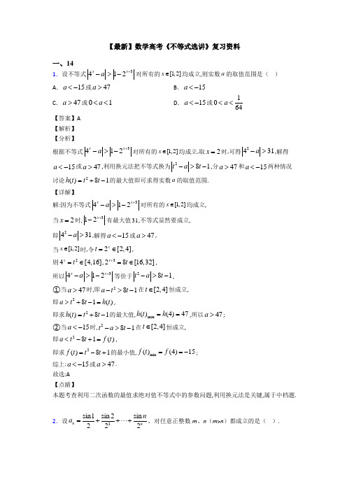 高考数学压轴专题专题备战高考《不等式选讲》真题汇编及答案解析