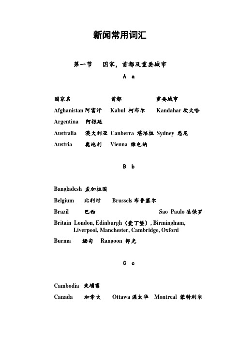 常用词汇 国家、城市名