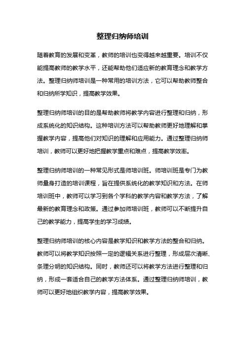 整理归纳师培训