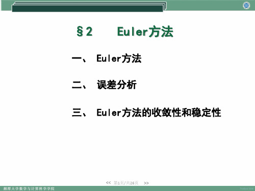 Euler 方法