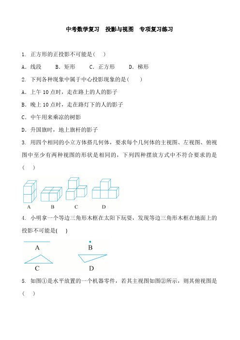 中考数学复习  投影与视图  专项复习练习 含答案