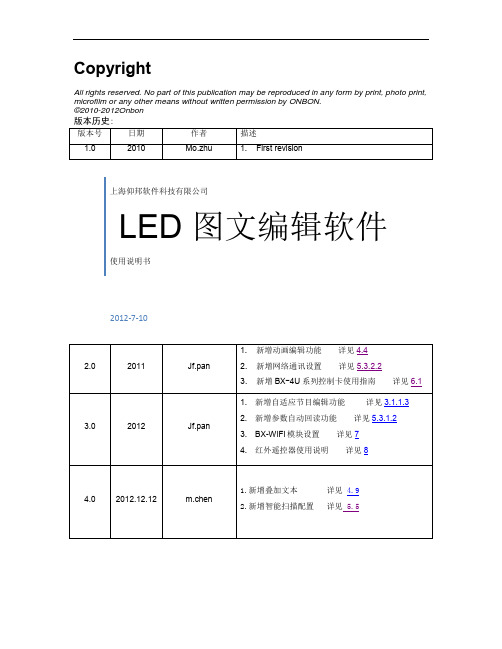 LED 图文编辑软件使用说明书