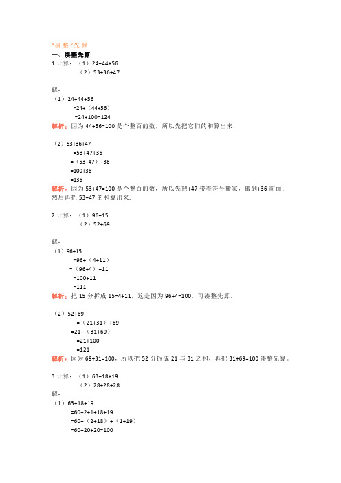 二年级下册四则混合运算中的速算巧算