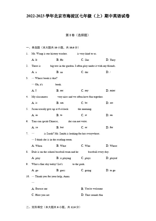 2022-2023学年北京市海淀区七年级上学期期中考试英语试卷 含答案