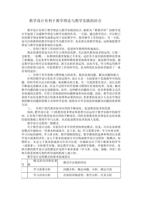 教学设计有利于教学理论与教学实践的结合