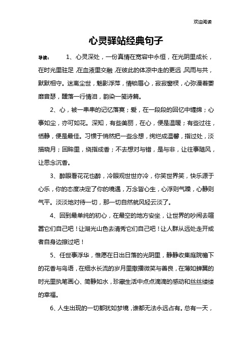 心灵驿站经典句子