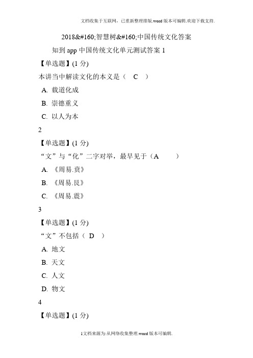 2020智慧树中国传统文化答案