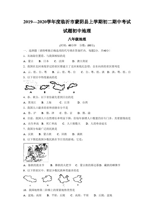 2019—2020学年度临沂市蒙阴县上学期初二期中考试试题初中地理