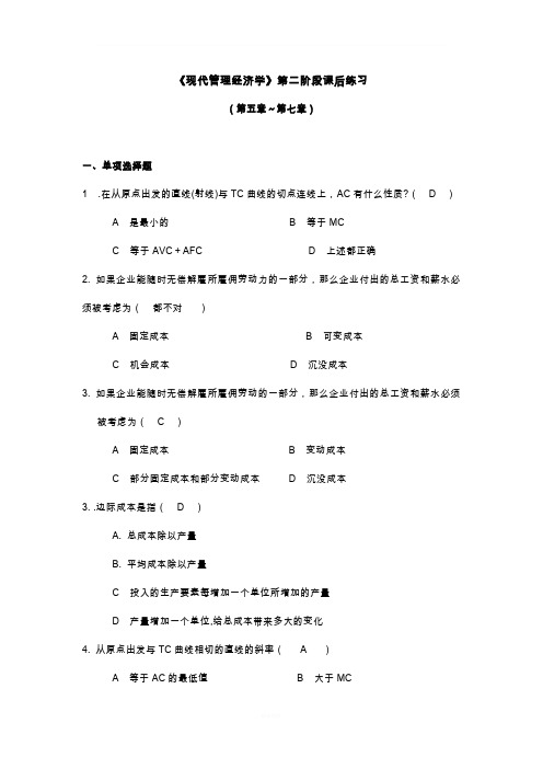 管理经济学习题集及答案