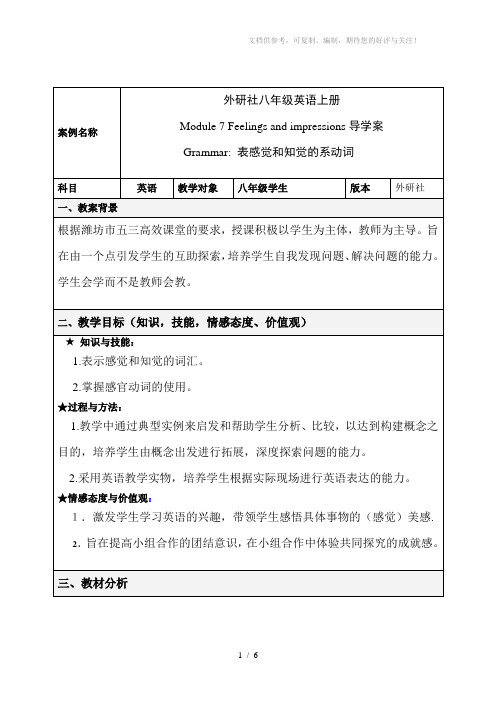 外研社八年级英语上册Module7Feelingsandimpressions-郑义明