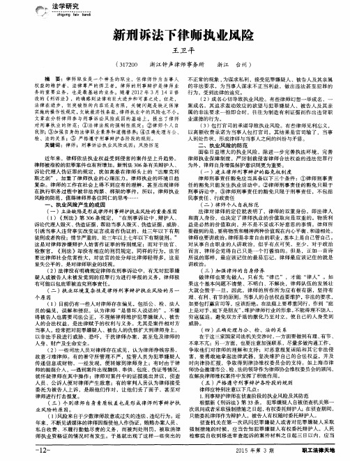 新刑诉法下律师执业风险