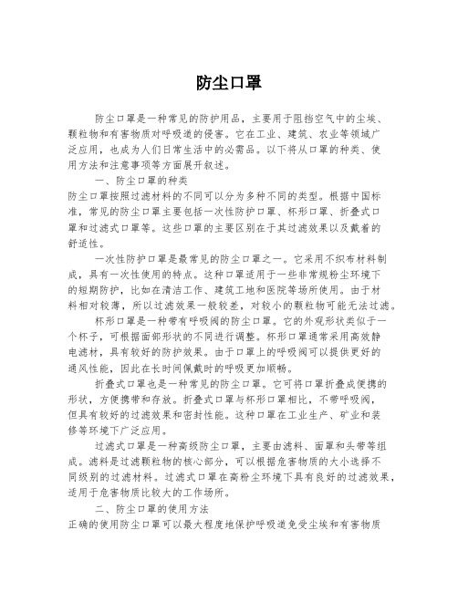 防尘口罩 