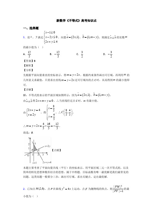 高考数学压轴专题新备战高考《不等式》全集汇编附答案解析