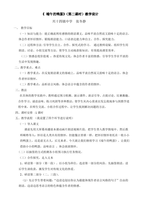 《端午的鸭蛋》教学设计