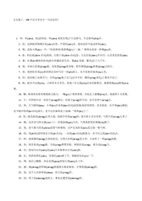 106个多音字总结