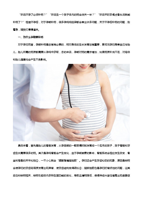 怀孕后为什么要补钙？怎么补？钙维生素D片来帮忙