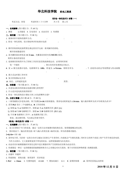 机电一体化技术试题he答案