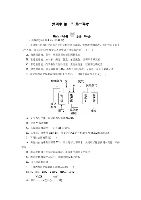 【高中化学】海水资源的开发利用精编习题及答案