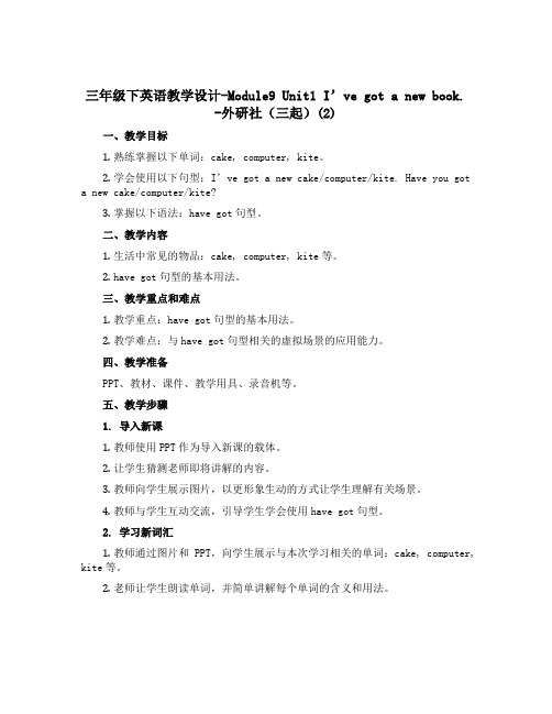 三年级下英语教学设计-Module9 Unit1 I’ve got a new book. -外研社