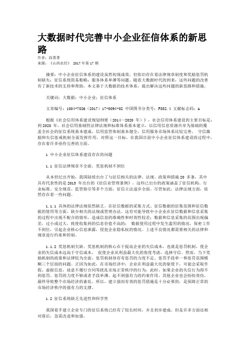 大数据时代完善中小企业征信体系的新思路