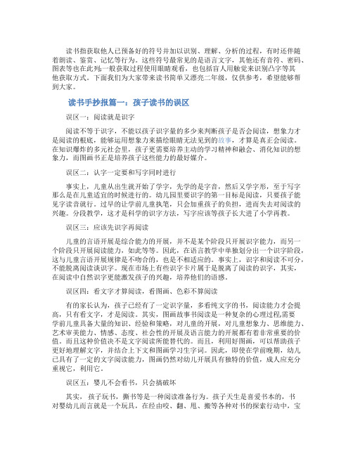 读书手抄报简单又漂亮二年级