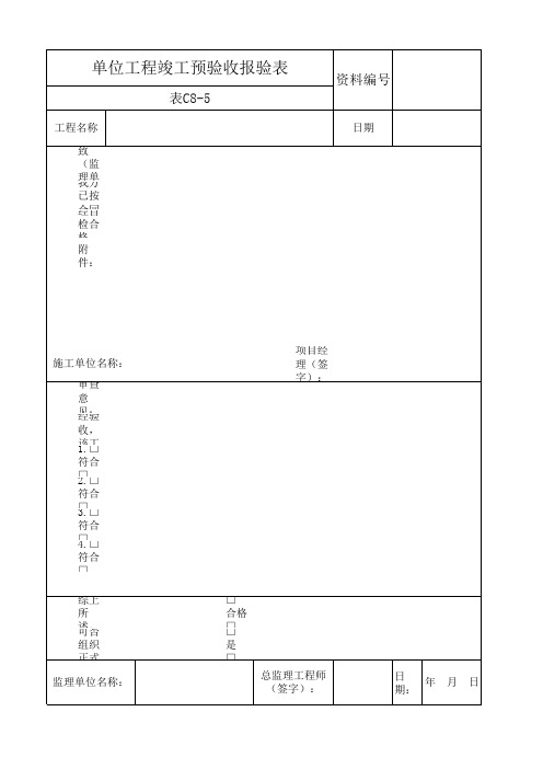 筑业建筑工程资料全套表格