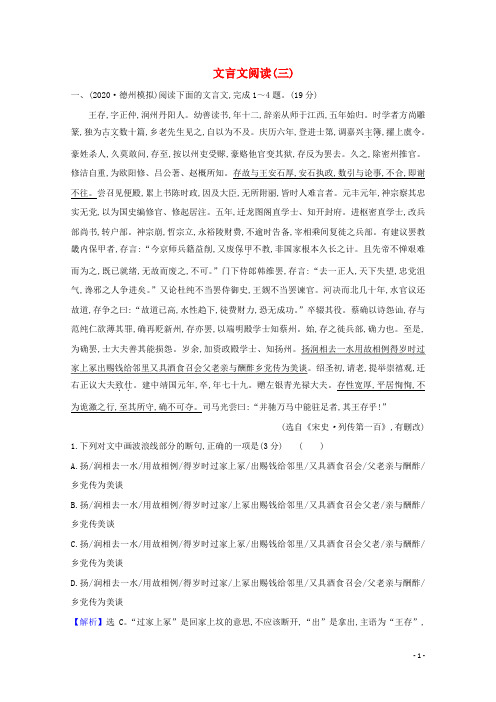 2021版高考语文一轮复习集训提升练十二文言文阅读三含解析